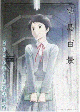 山海拾遗录 国漫海报